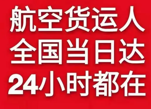 神农架红坪空运公司货物、航空货运:物流行业各岗位招聘